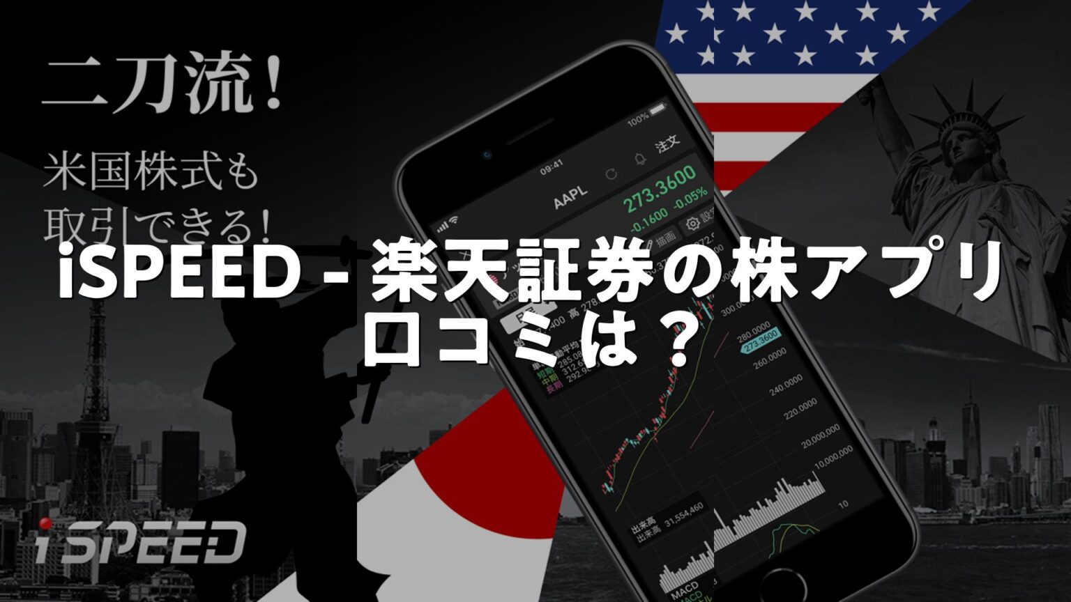 Isspeed iSPEED – 楽天証券の株アプリ 口コミは?アプリを投資家目線でレビュー・調査 | 決算まとめNavi