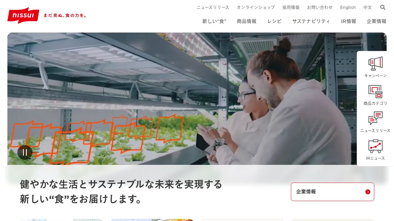 ニッスイ 公式サイト
