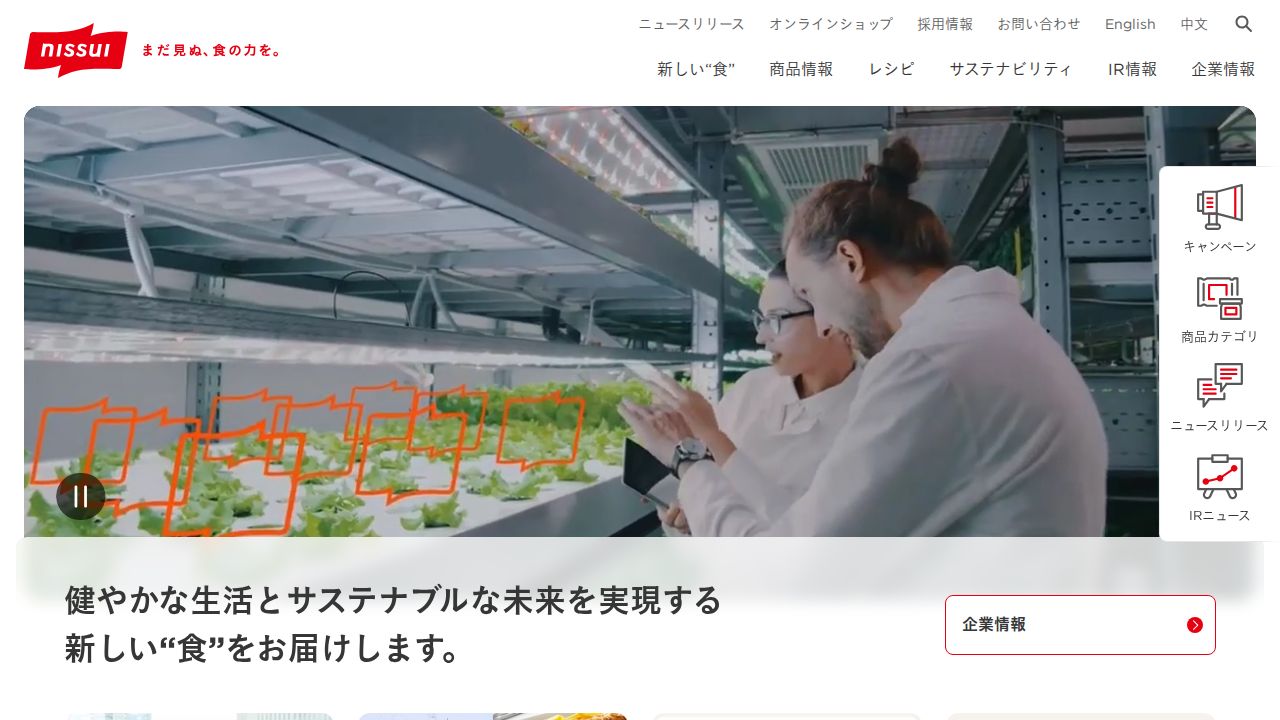 ニッスイ 公式サイト