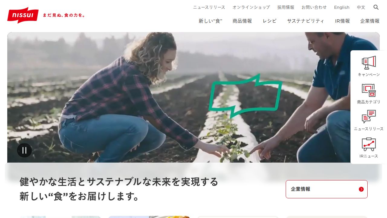 ニッスイ 公式サイト