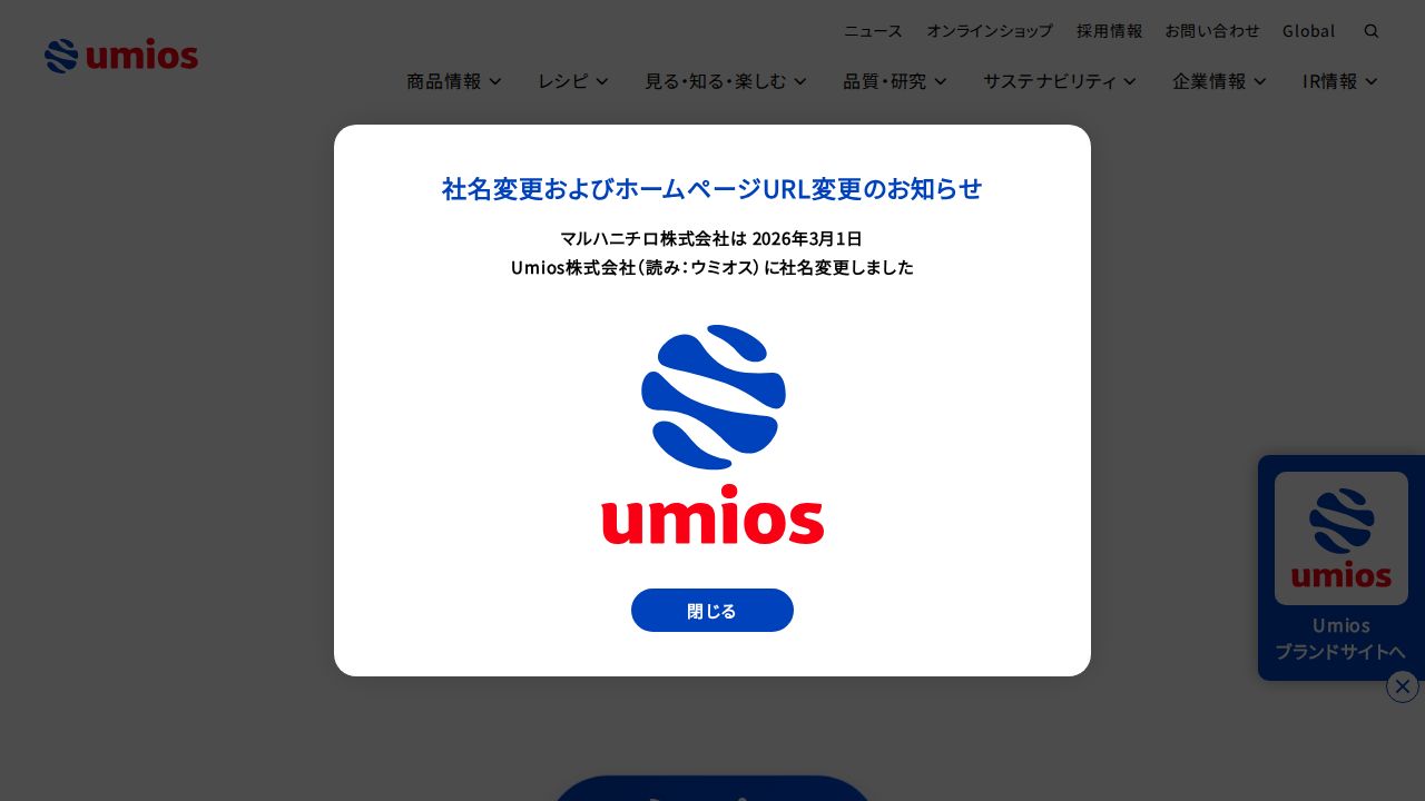 Ｕｍｉｏｓ 公式サイト