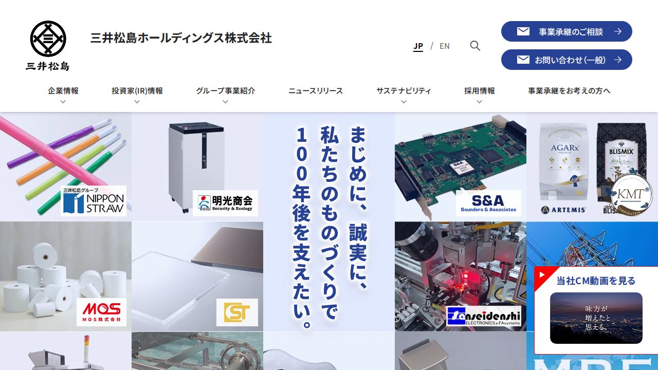 三井松島ホールディングス 公式サイト