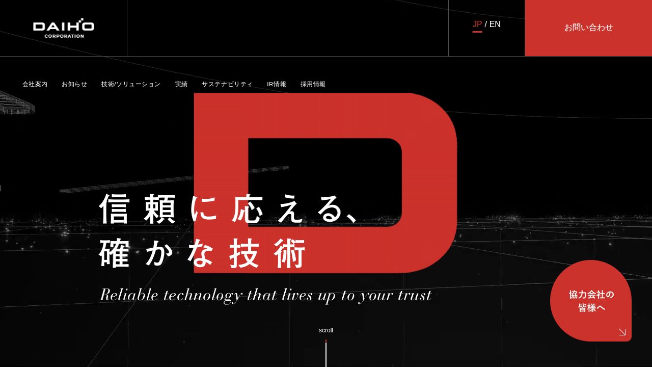 大豊建設 公式サイト