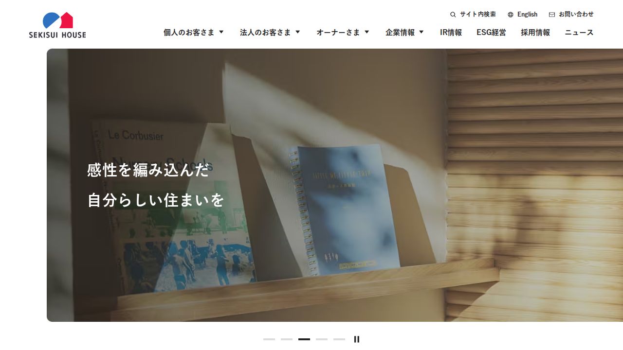 積水ハウス 公式サイト