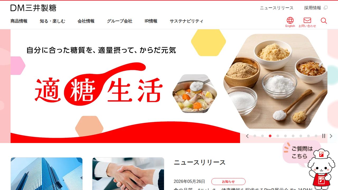 DM三井製糖 公式サイト