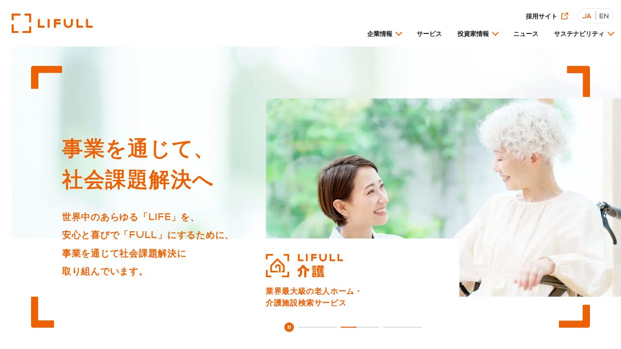 LIFULL 公式サイト