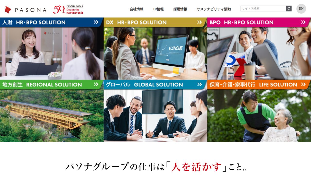 パソナグループ 公式サイト