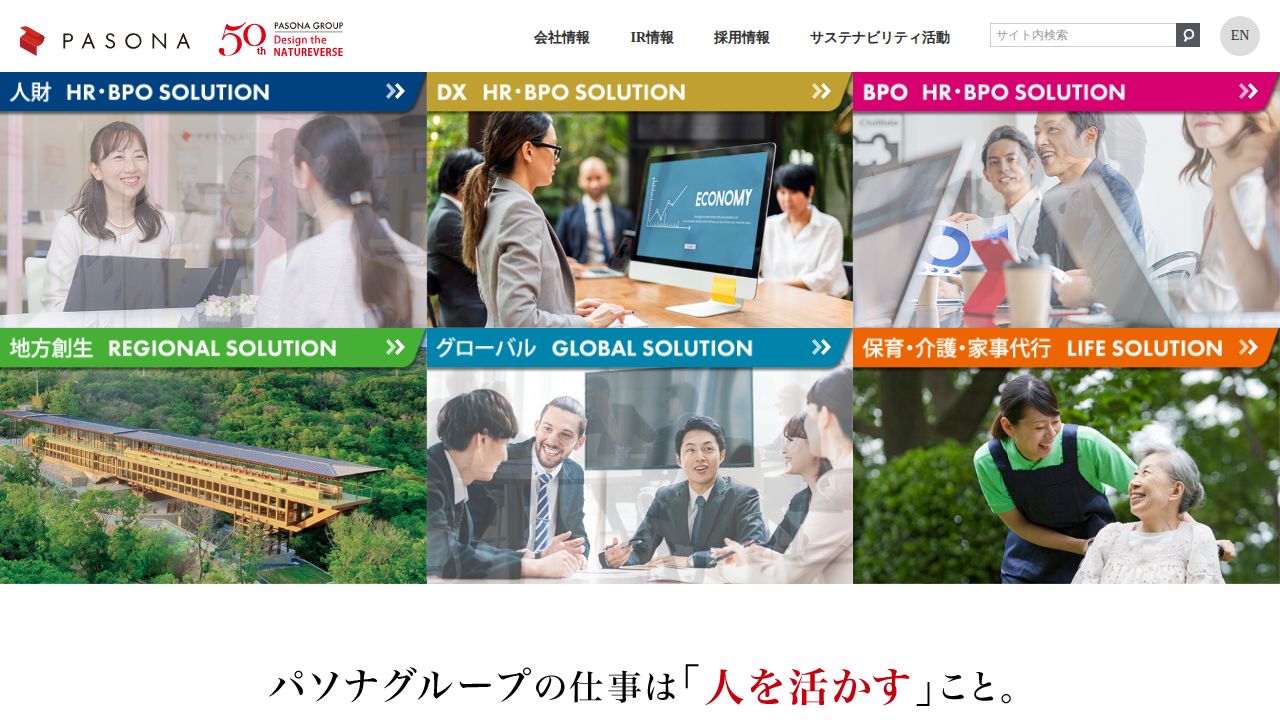パソナグループ 公式サイト