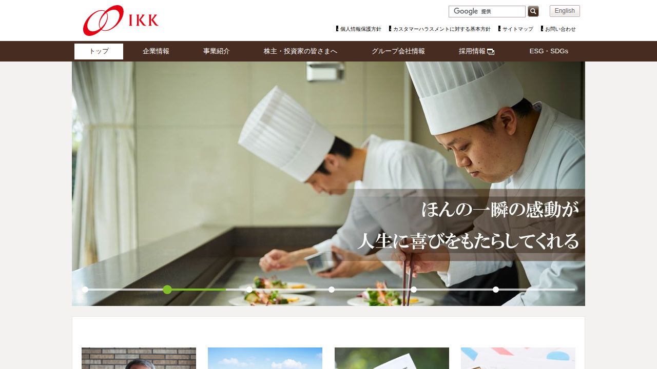 アイ・ケイ・ケイホールディングス 公式サイト