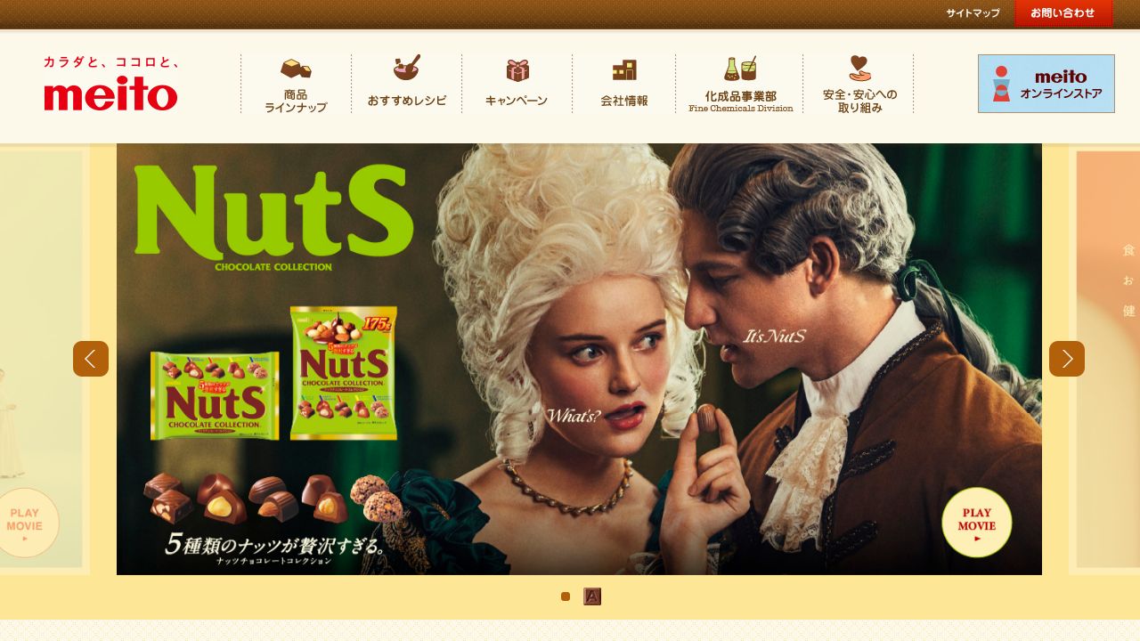 meito 公式サイト