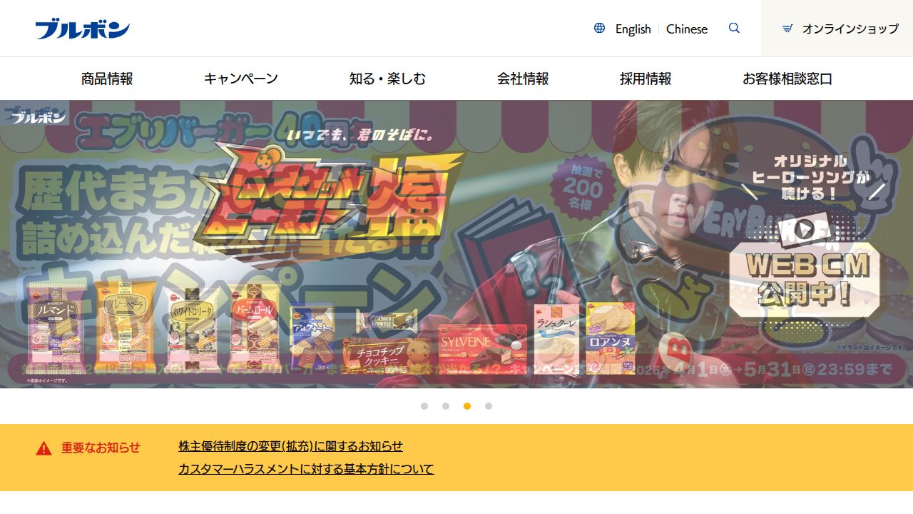 ブルボン 公式サイト