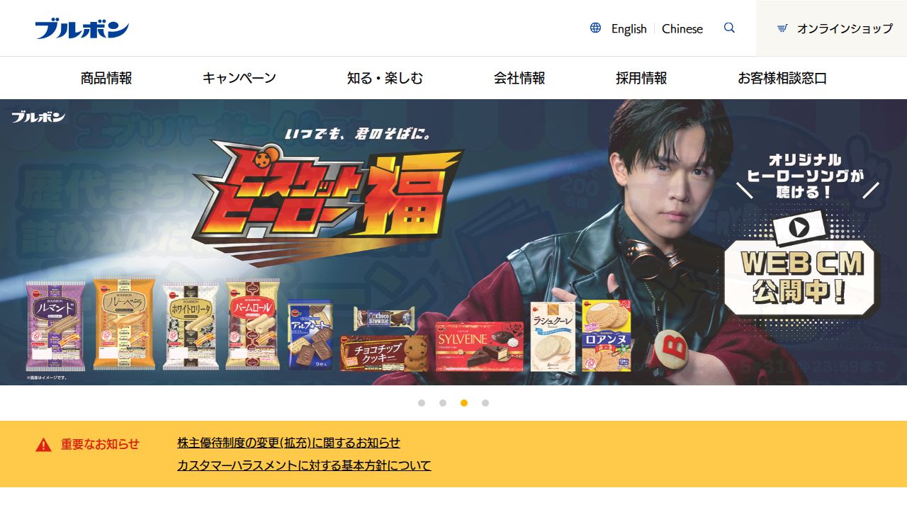 ブルボン 公式サイト