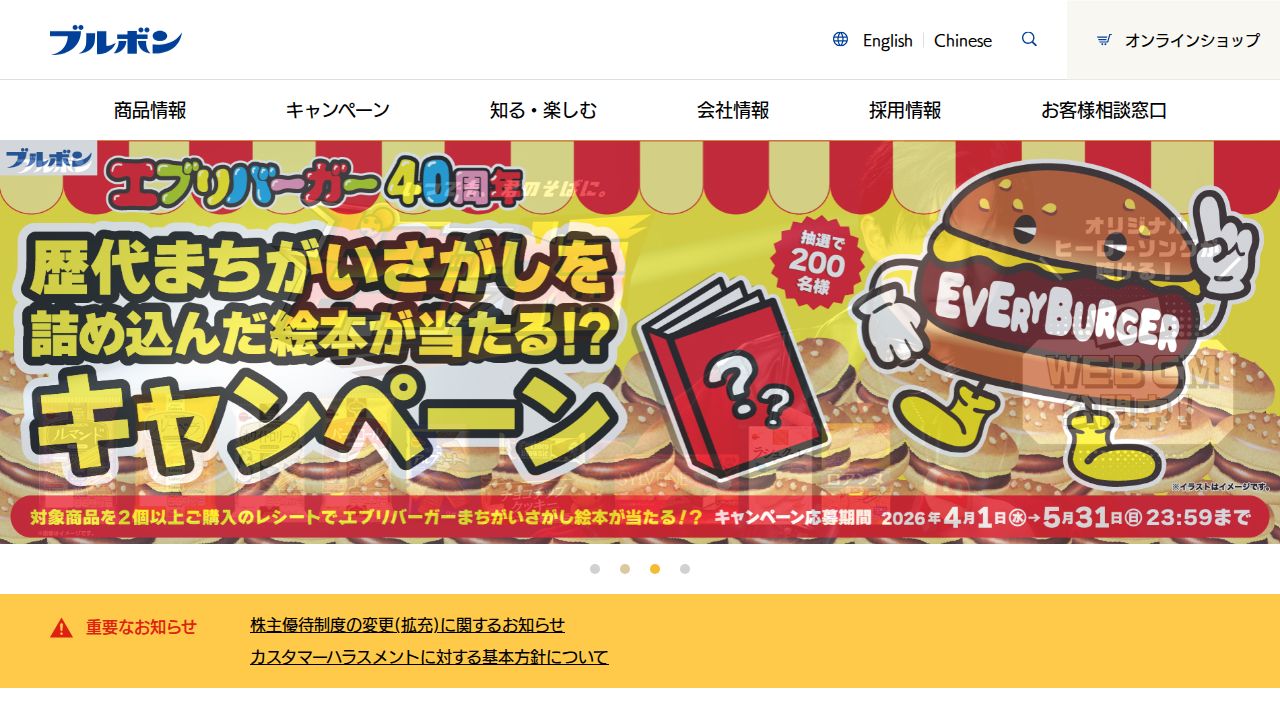 ブルボン 公式サイト