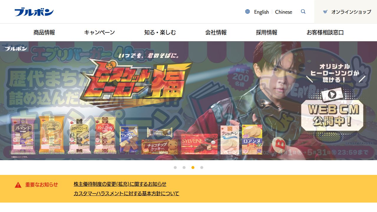 ブルボン 公式サイト