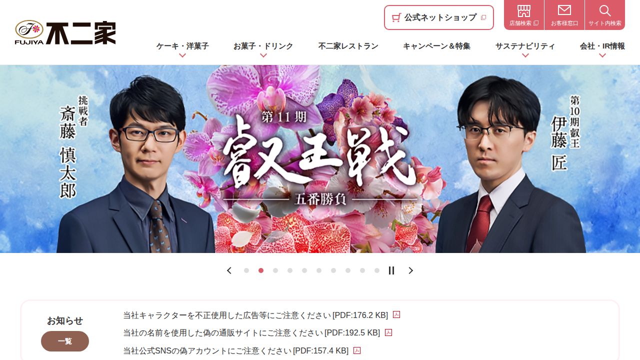 不二家 公式サイト