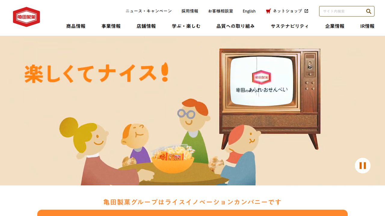亀田製菓 公式サイト