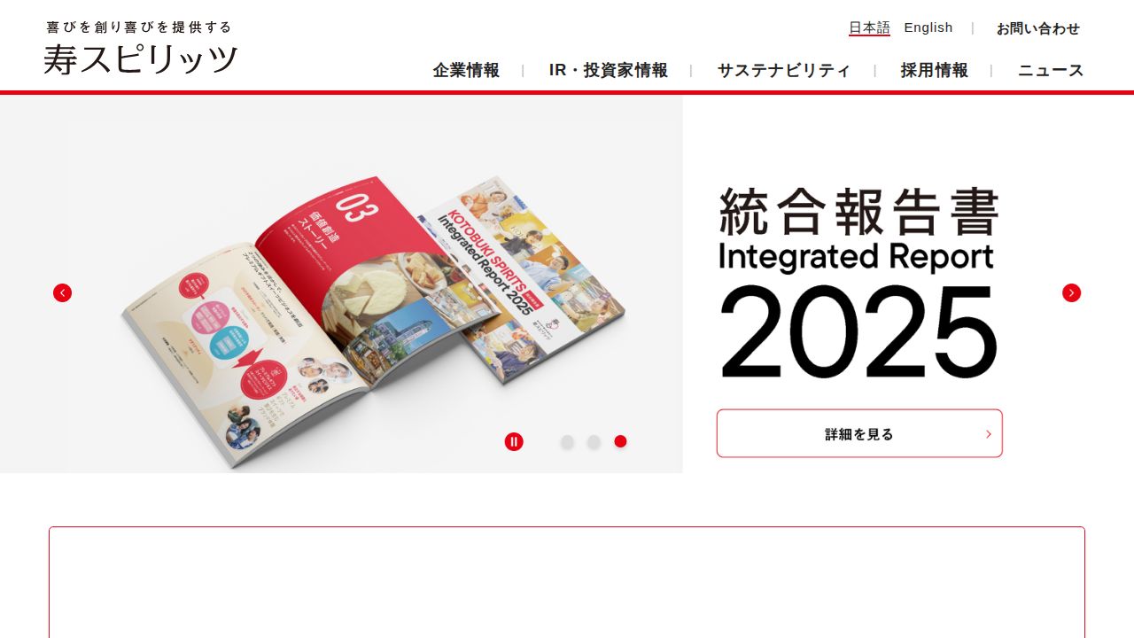寿スピリッツ 公式サイト