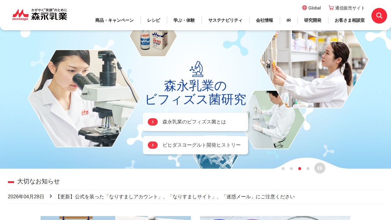 森永乳業 公式サイト