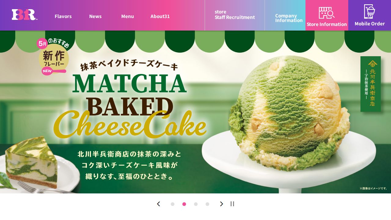 B-R サーティワンアイスクリーム 公式サイト