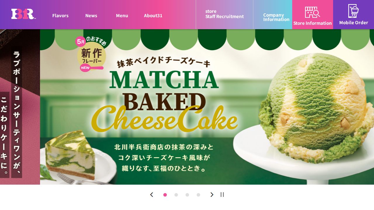Ｂ－Ｒ　サーティワンアイスクリーム 公式サイト