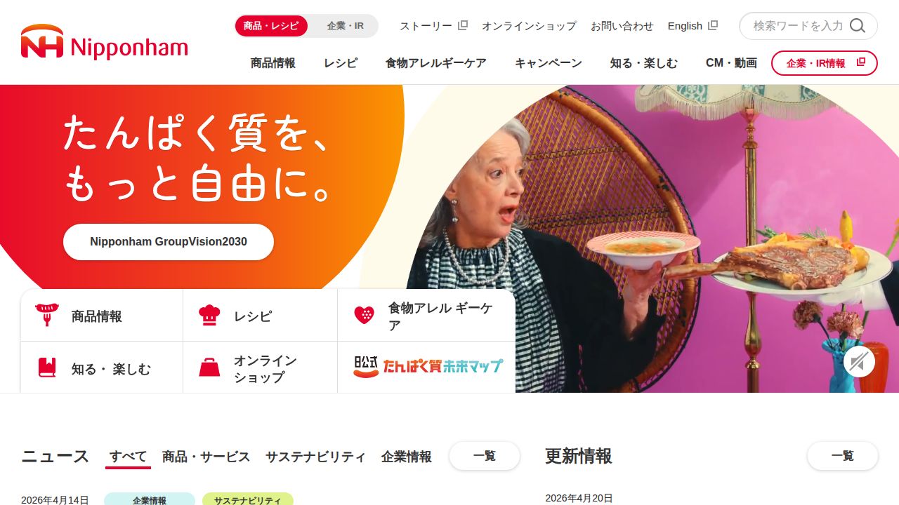 日本ハム 公式サイト