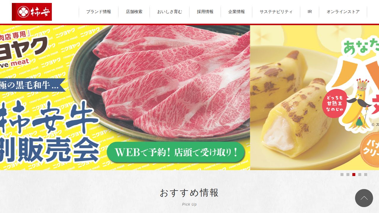 柿安本店 公式サイト