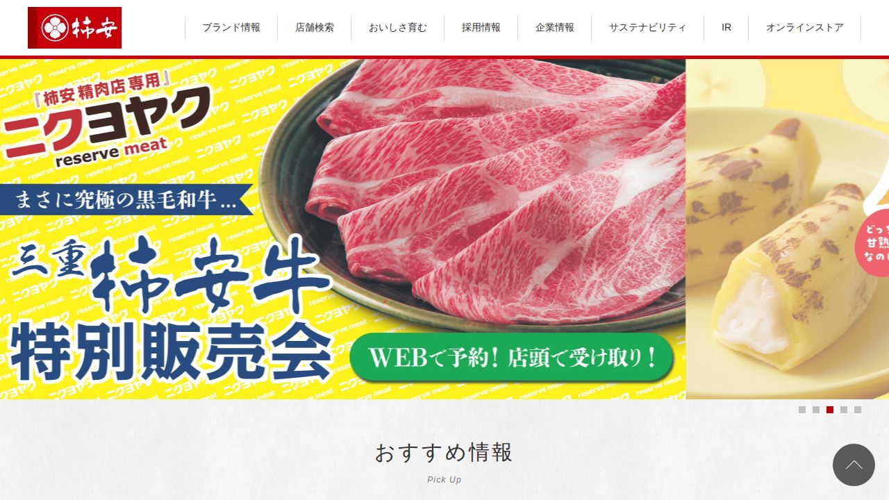 柿安本店 公式サイト