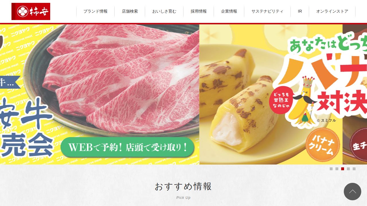 柿安本店 公式サイト
