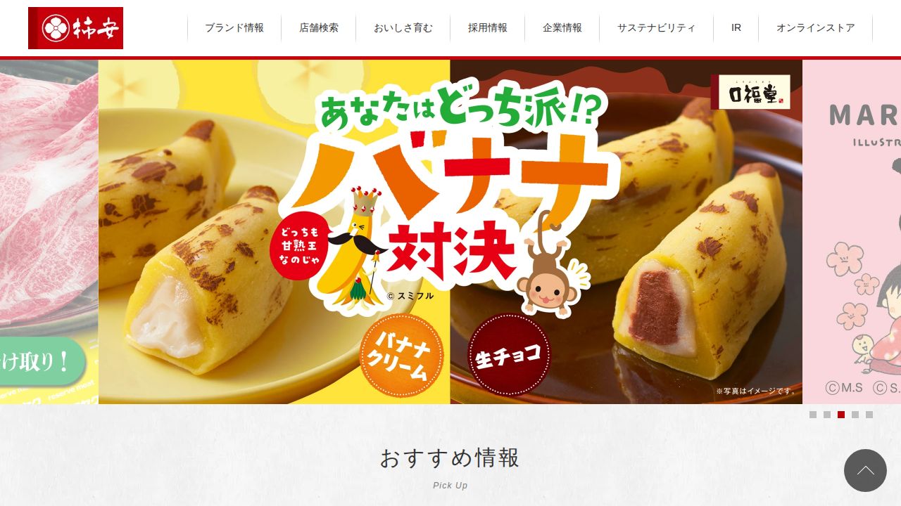柿安本店 公式サイト