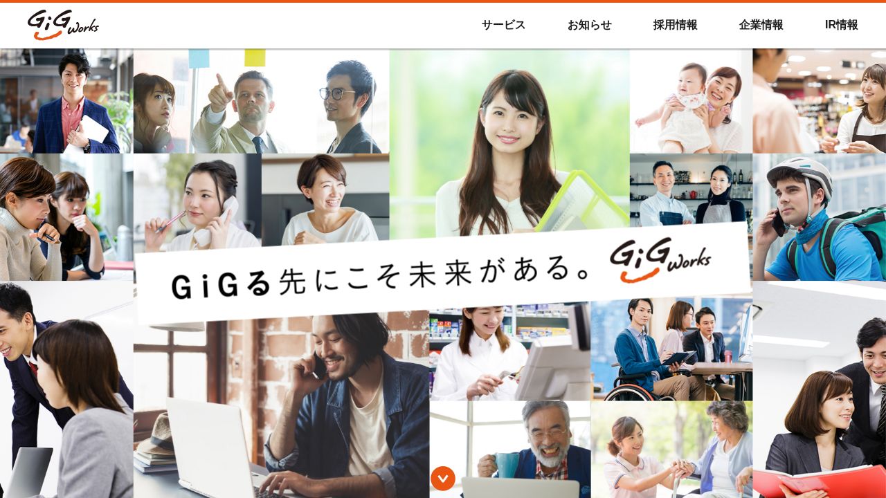 ギグワークス 公式サイト