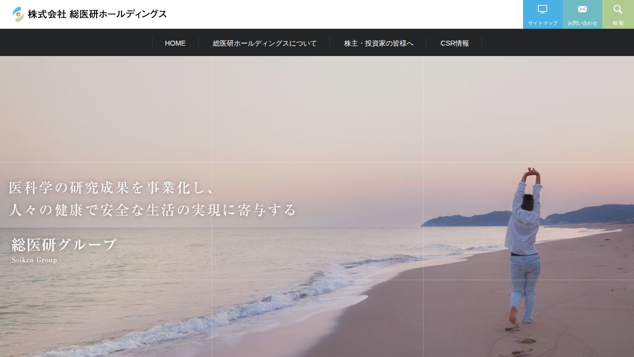 総医研ホールディングス 公式サイト
