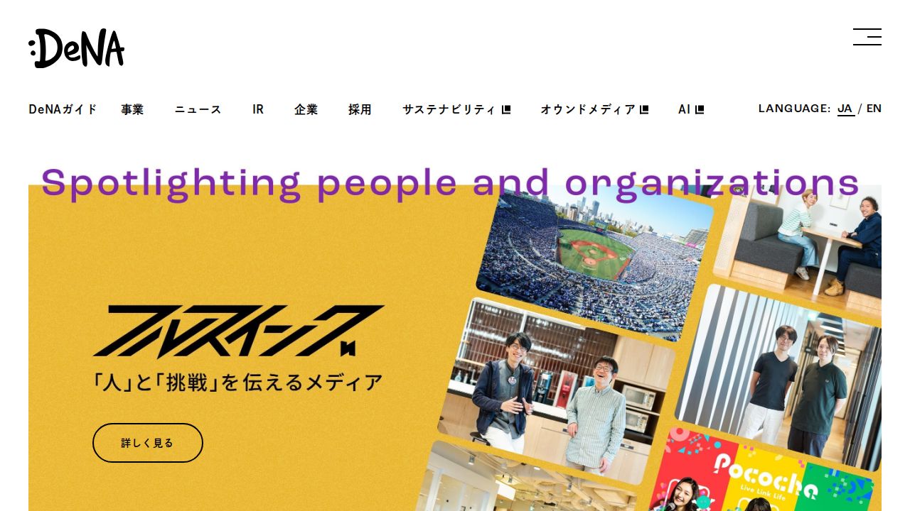 ディー・エヌ・エー 公式サイト