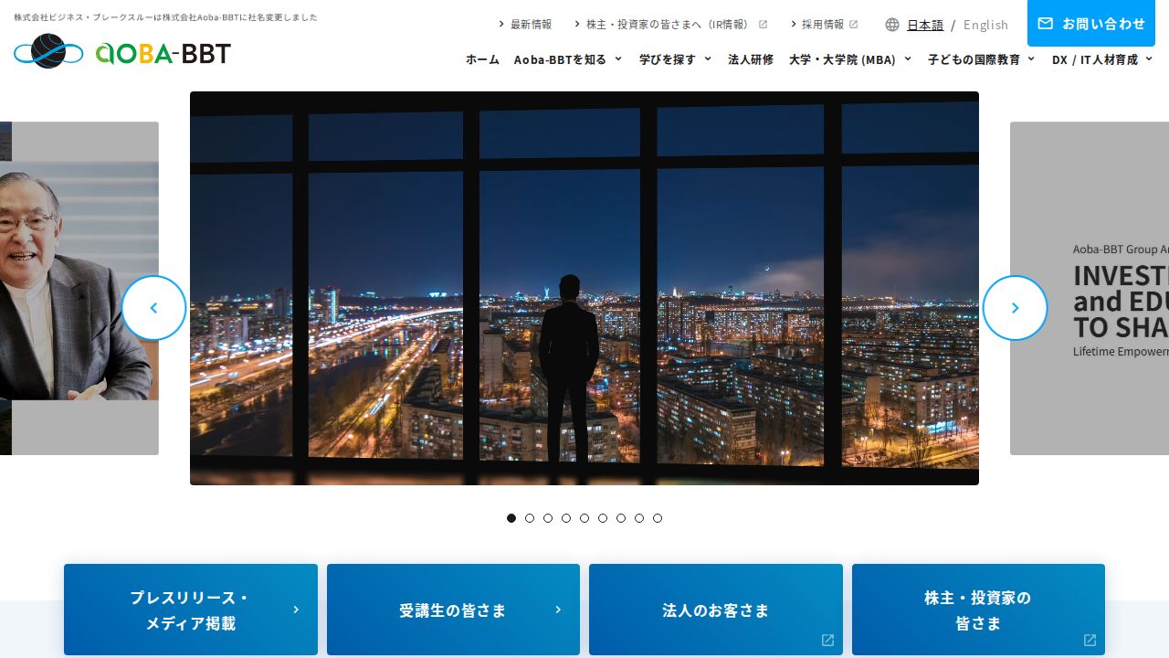 Aoba-BBT 公式サイト