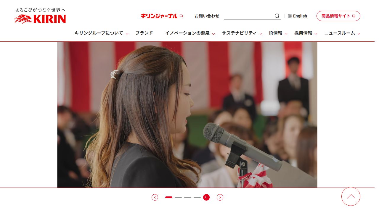 キリンホールディングス 公式サイト