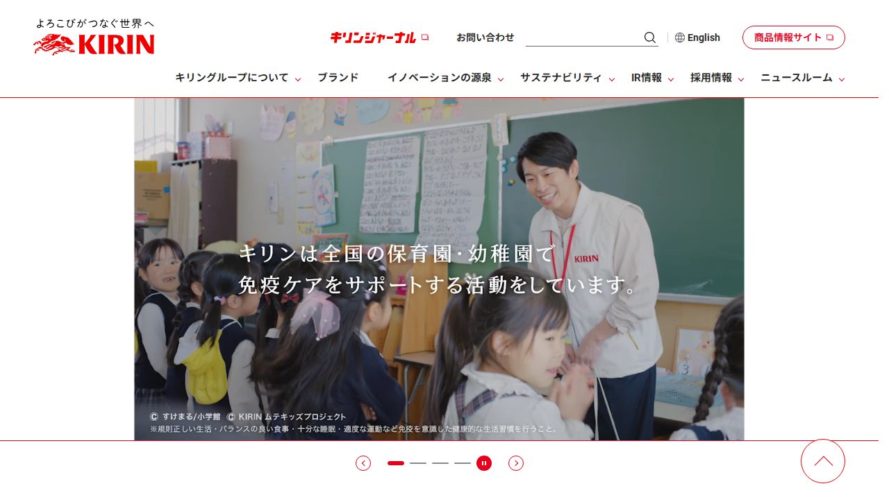 キリンホールディングス 公式サイト