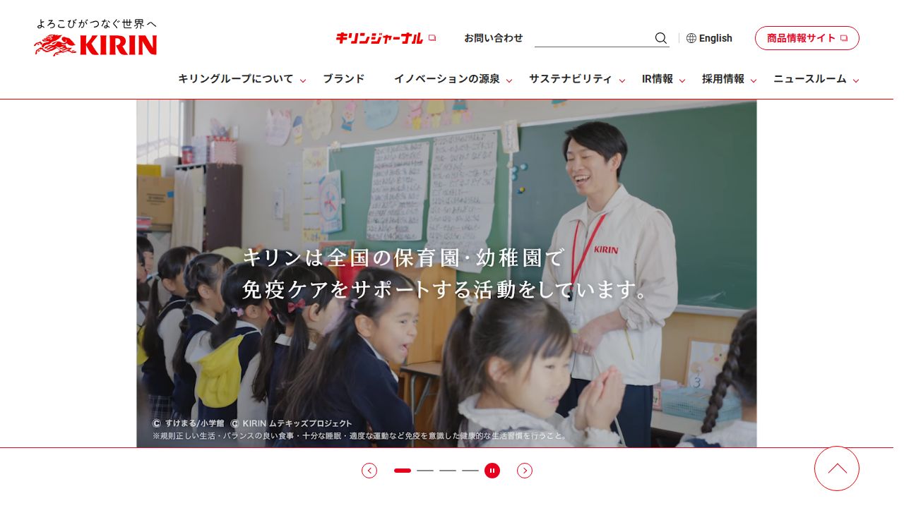 キリンホールディングス 公式サイト