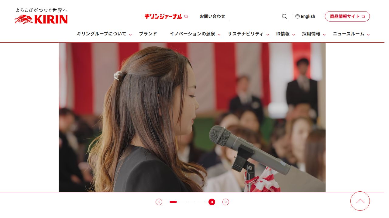 キリンホールディングス 公式サイト