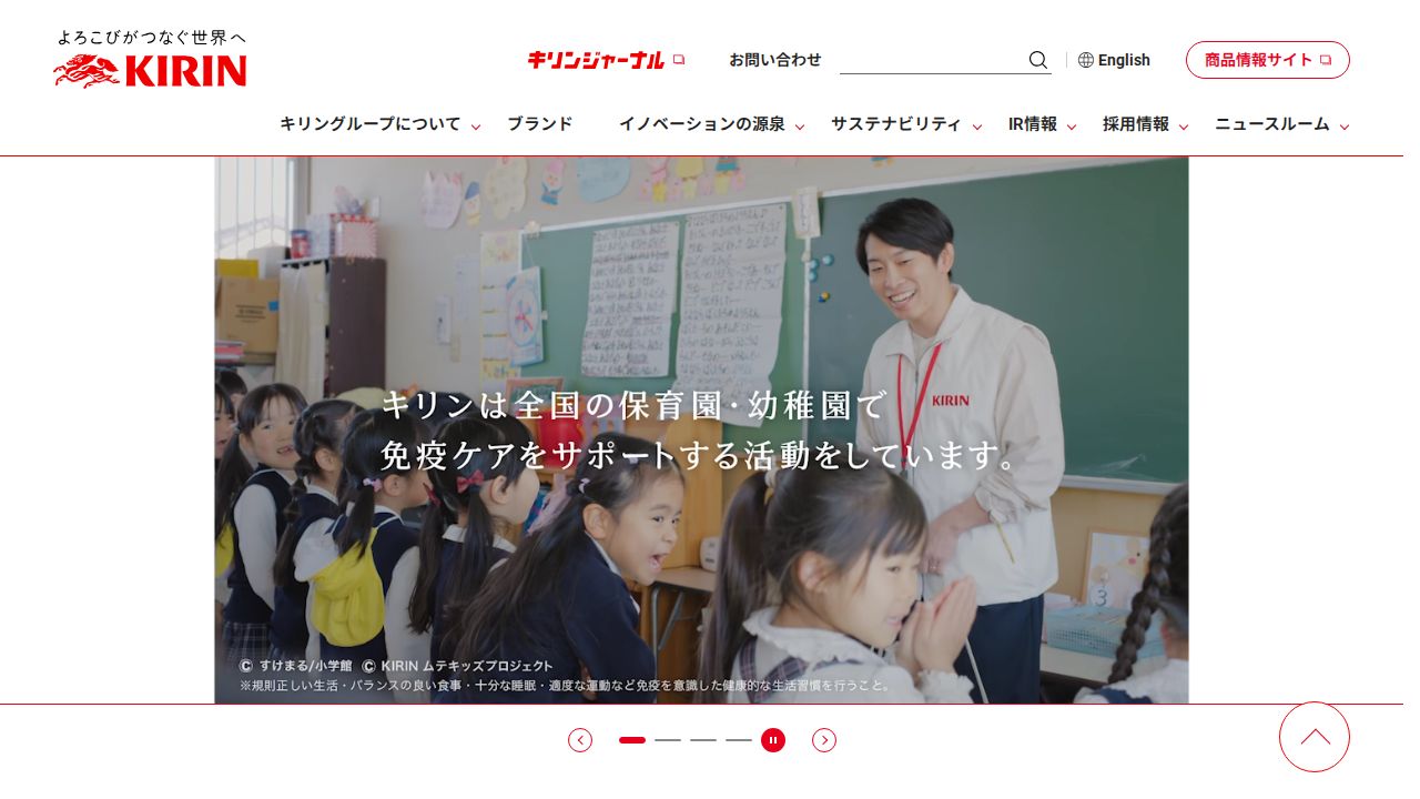 キリンホールディングス 公式サイト