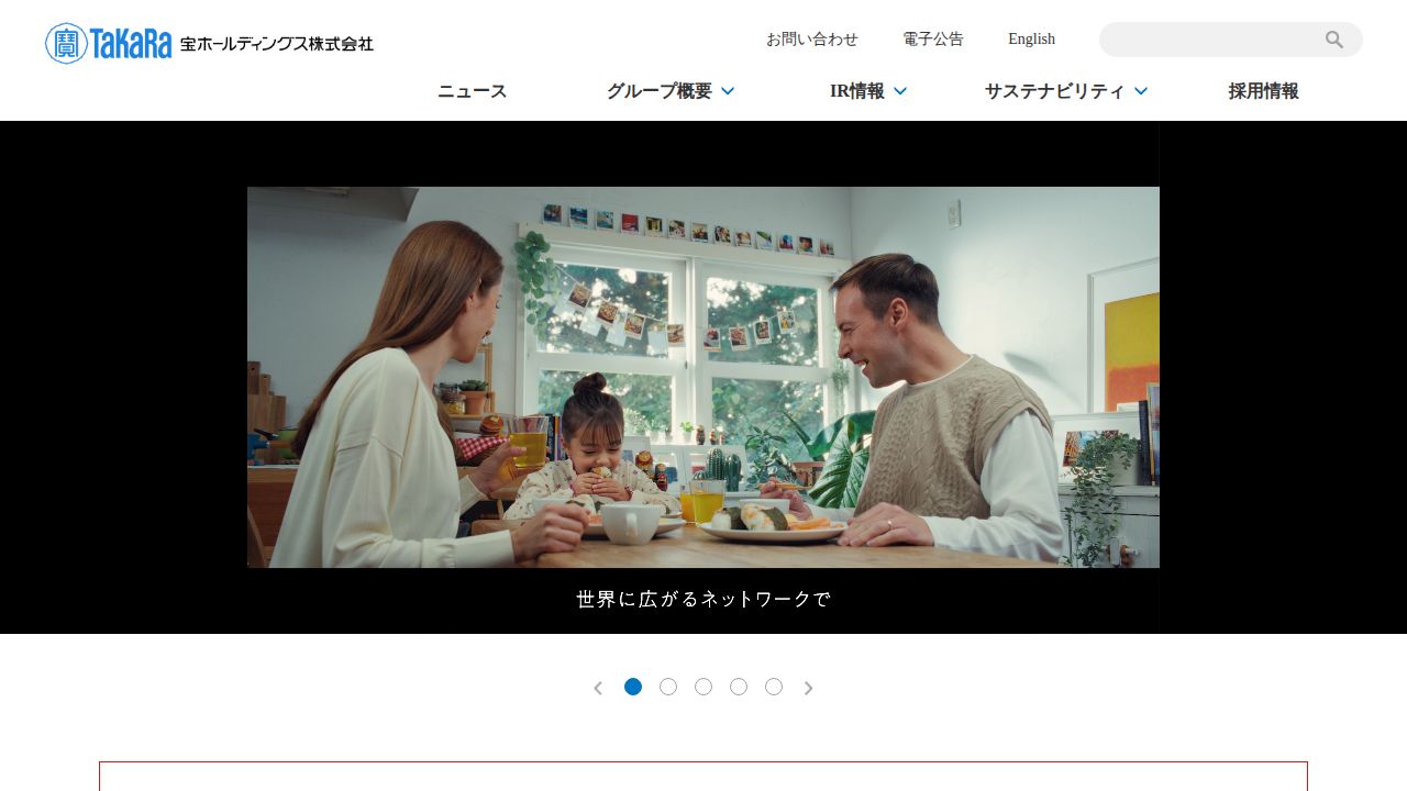 宝ホールディングス 公式サイト