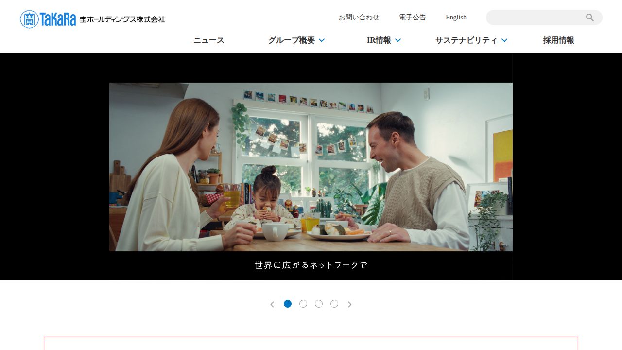 宝ホールディングス 公式サイト