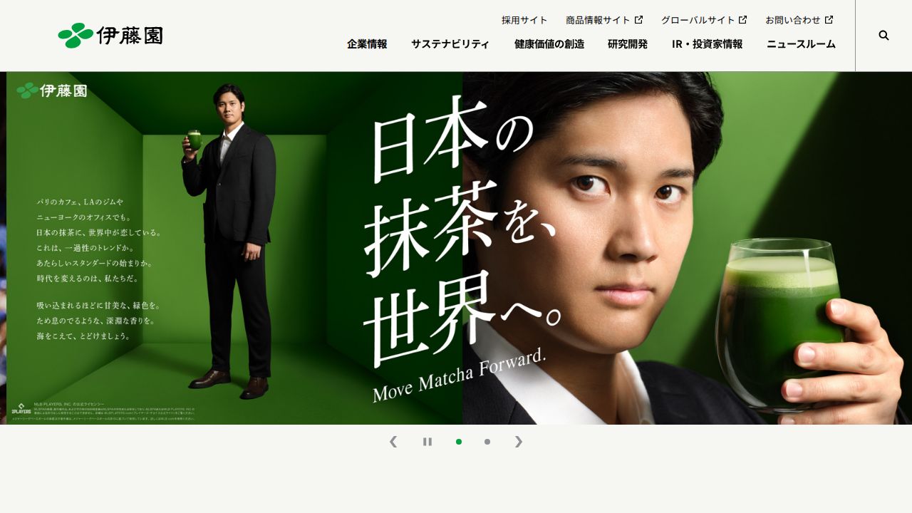 伊藤園 公式サイト
