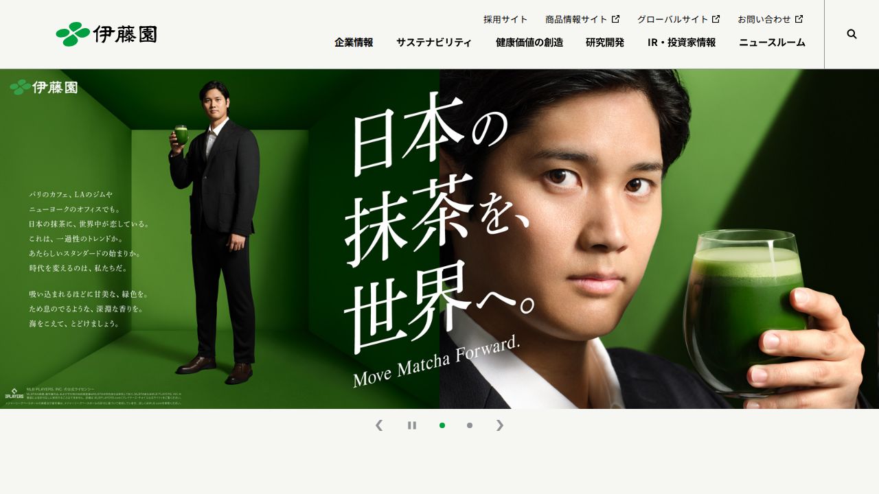 伊藤園 公式サイト