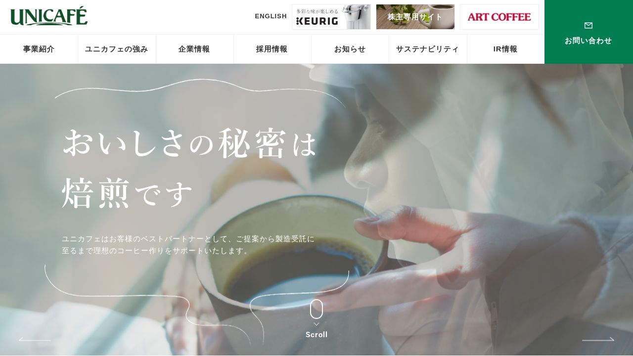 ユニカフェ 公式サイト