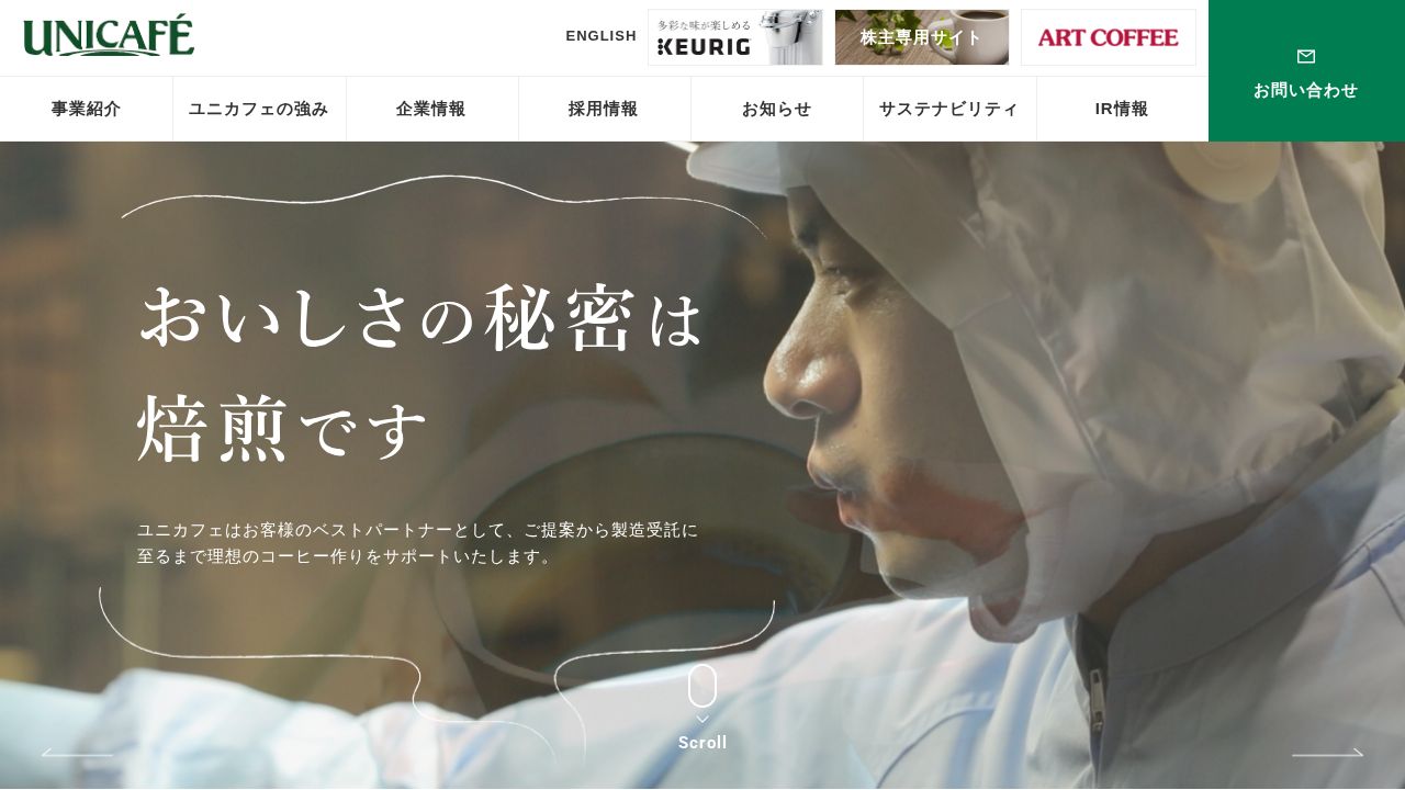 ユニカフェ 公式サイト
