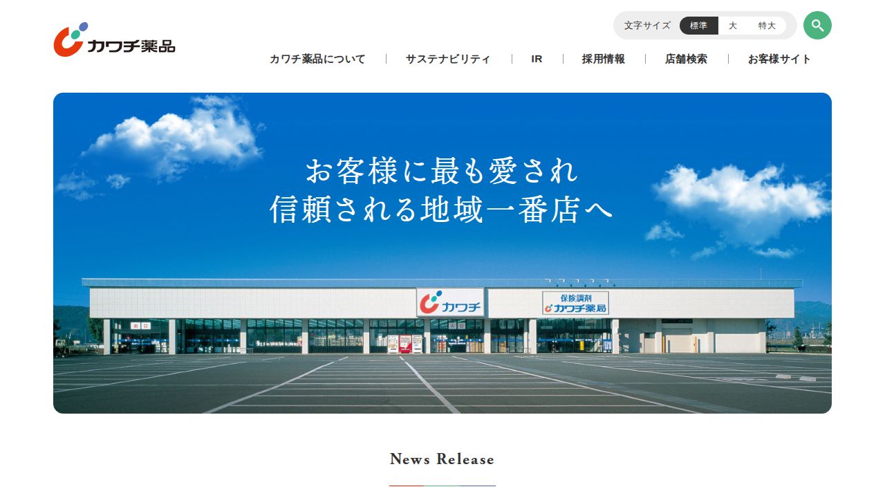 カワチ薬品 公式サイト