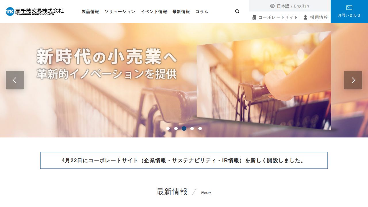 高千穂交易 公式サイト