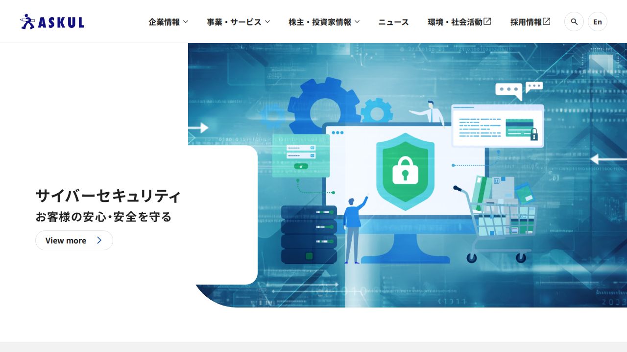 アスクル 公式サイト