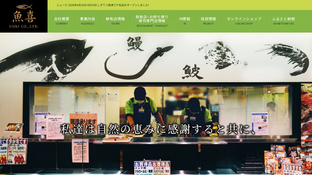 魚喜 公式サイト