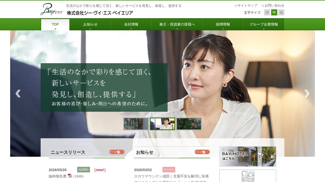 シー・ヴイ・エス・ベイエリア 公式サイト