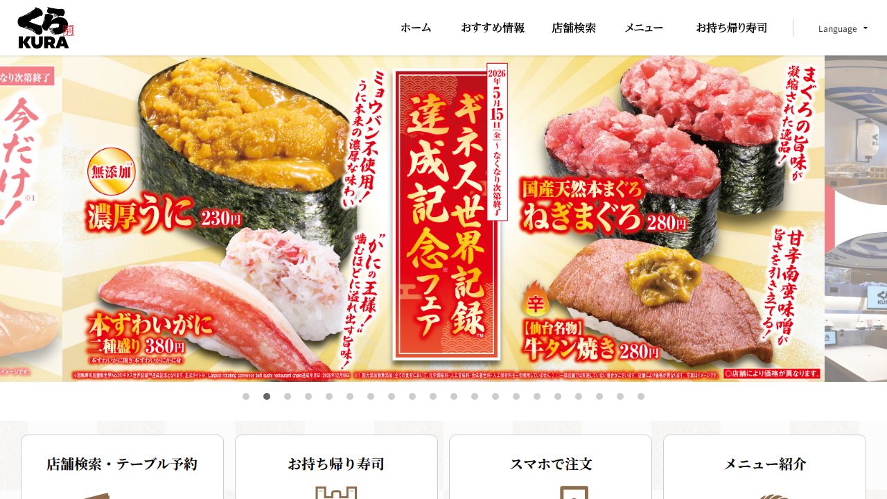 くら寿司 公式サイト